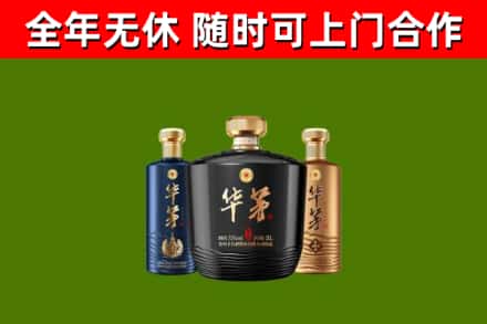 隆昌市烟酒回收华茅酒.jpg